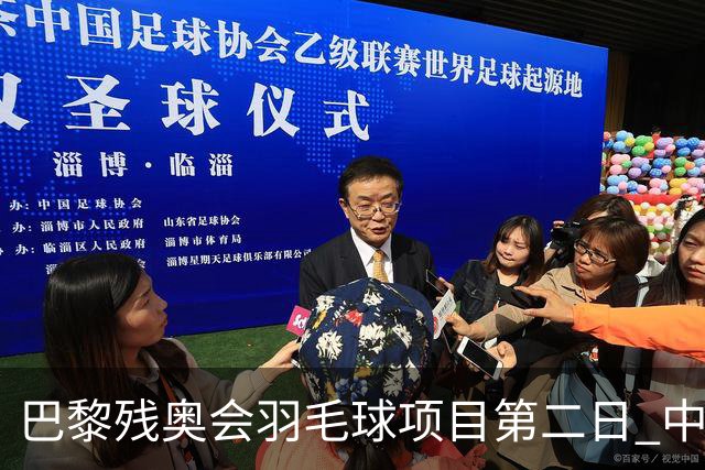 巴黎残奥会羽毛球项目第二日 中国队取得14胜4负
